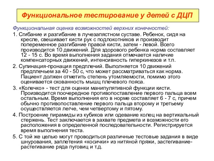 Функциональная оценка возможностей верхних конечностей: 1. Сгибание и разгибание в