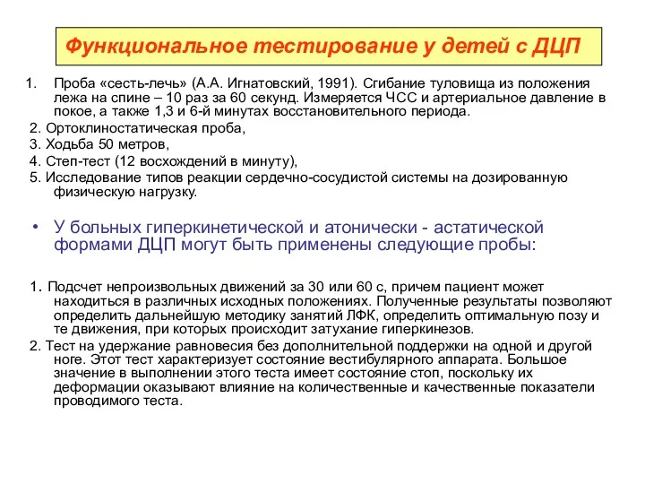 Проба «сесть-лечь» (А.А. Игнатовский, 1991). Сгибание туловища из положения лежа