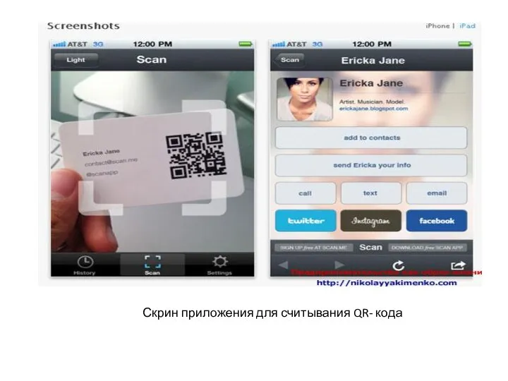 Скрин приложения для считывания QR- кода