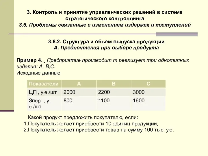 3. Контроль и принятие управленческих решений в системе стратегического контроллинга