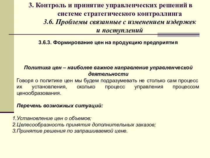 3. Контроль и принятие управленческих решений в системе стратегического контроллинга