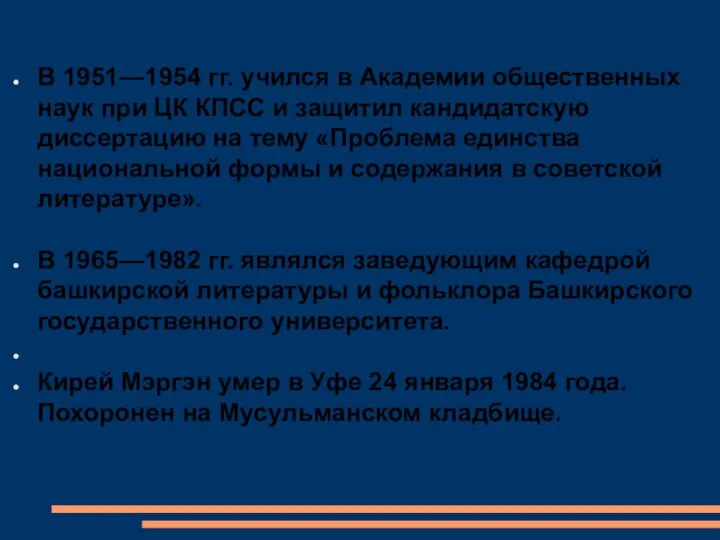 В 1951—1954 гг. учился в Академии общественных наук при ЦК КПСС и защитил