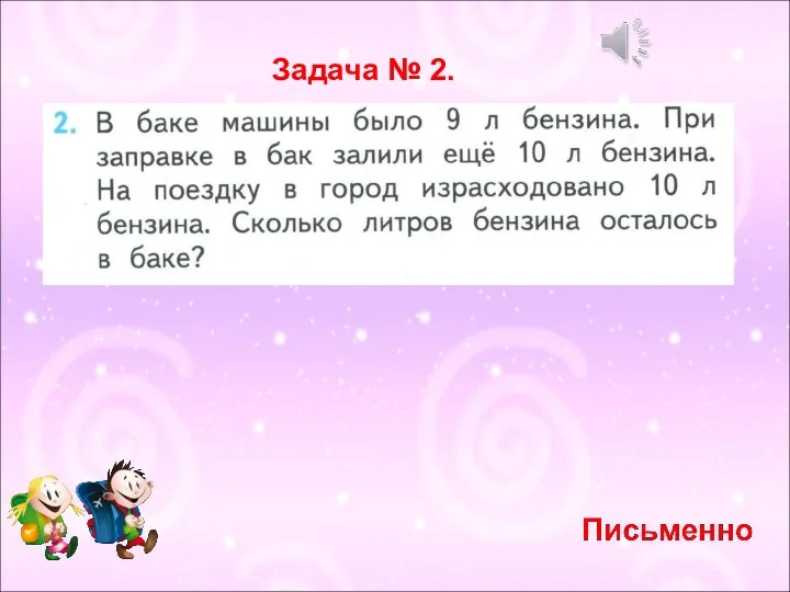 Задача № 2.