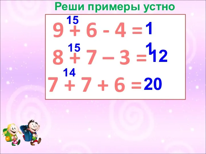 9 + 6 - 4 = 8 + 7 –