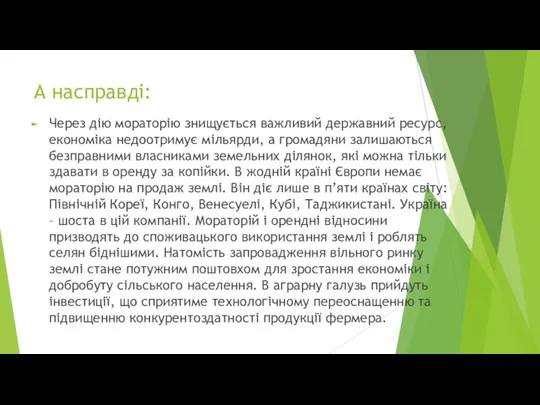 Через дію мораторію знищується важливий державний ресурс, економіка недоотримує мільярди,