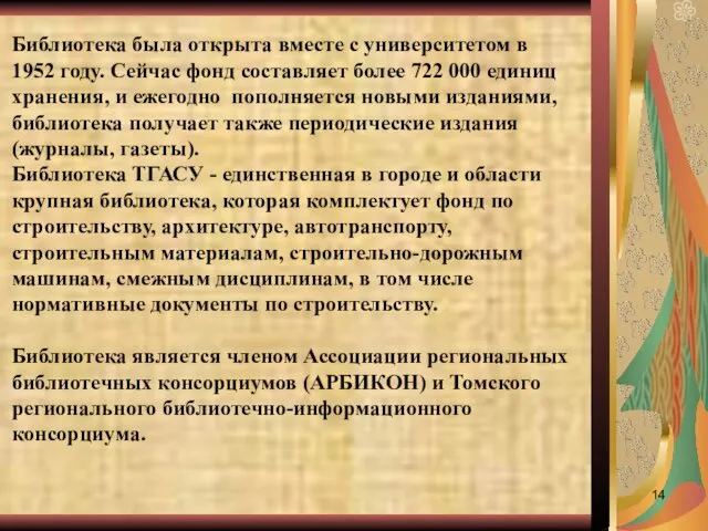 Библиотека была открыта вместе с университетом в 1952 году. Сейчас