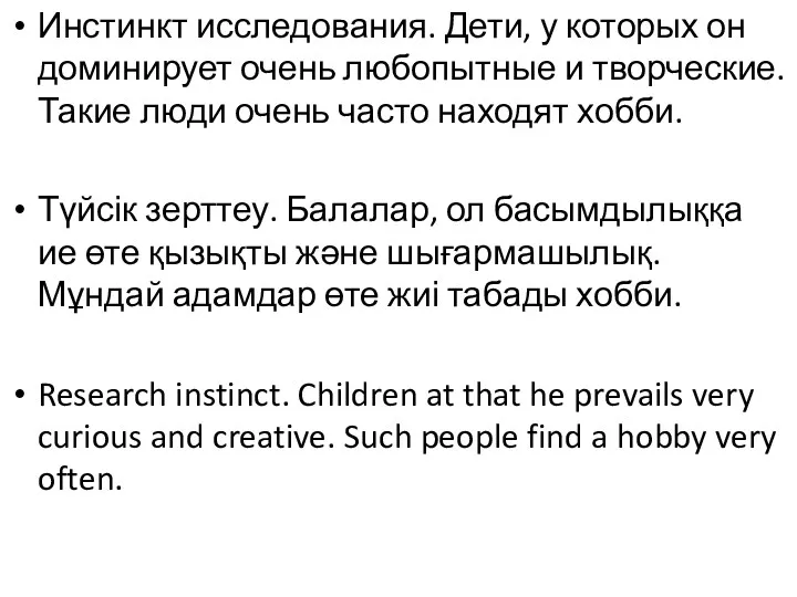 Инстинкт исследования. Дети, у которых он доминирует очень любопытные и