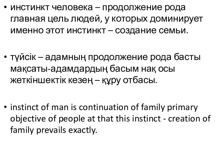 инстинкт человека – продолжение рода главная цель людей, у которых