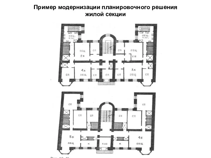 Пример модернизации планировочного решения жилой секции