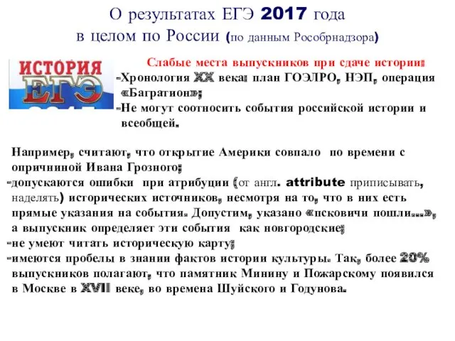 О результатах ЕГЭ 2017 года в целом по России (по