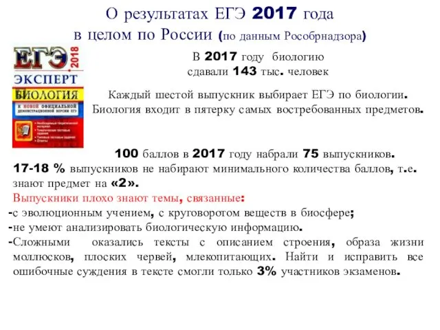 О результатах ЕГЭ 2017 года в целом по России (по