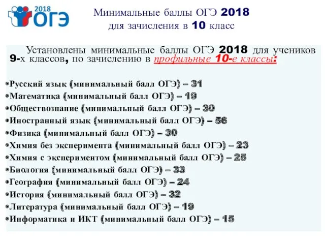 Установлены минимальные баллы ОГЭ 2018 для учеников 9-х классов, по