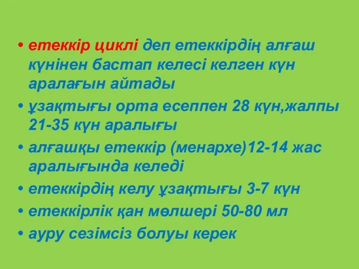 етеккір циклі деп етеккірдің алғаш күнінен бастап келесі келген күн