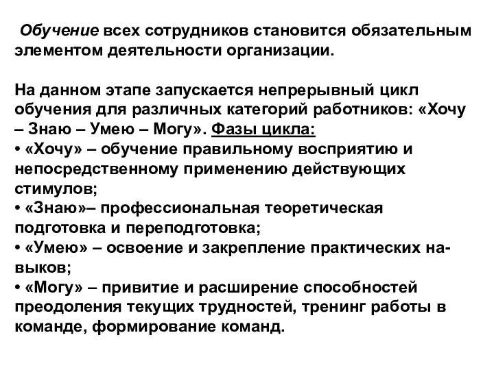 Обучение всех сотрудников становится обязательным элементом деятельности организации. На данном