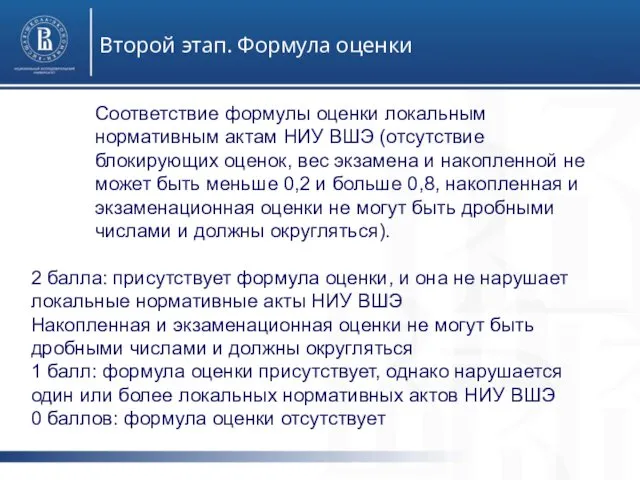 Второй этап. Формула оценки Сезонные Менеджер по продажам грузового а/т