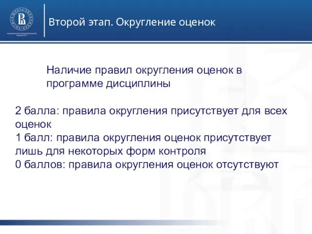 Второй этап. Округление оценок Сезонные Менеджер по продажам грузового а/т