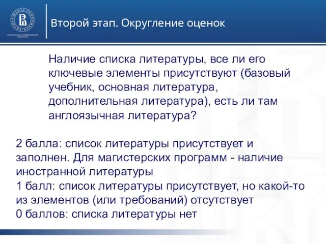 Второй этап. Округление оценок Сезонные Менеджер по продажам грузового а/т