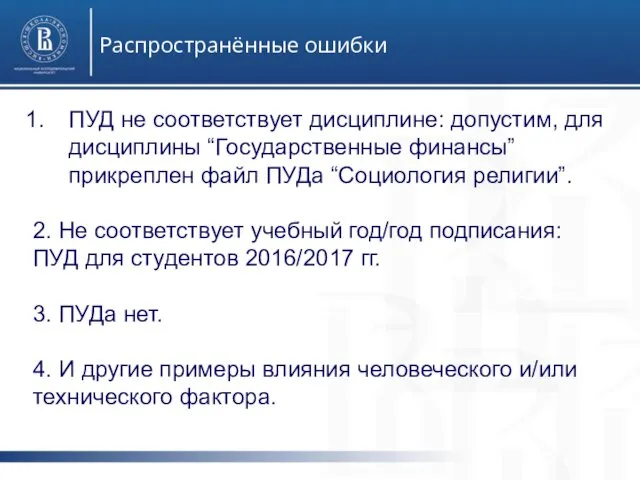 Распространённые ошибки Сезонные Менеджер по продажам грузового а/т Специалист по