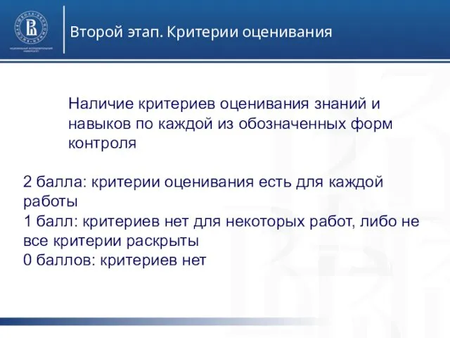 Второй этап. Критерии оценивания Сезонные Менеджер по продажам грузового а/т