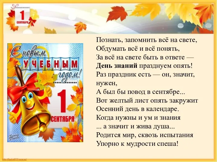 Познать, запомнить всё на свете, Обдумать всё и всё понять,