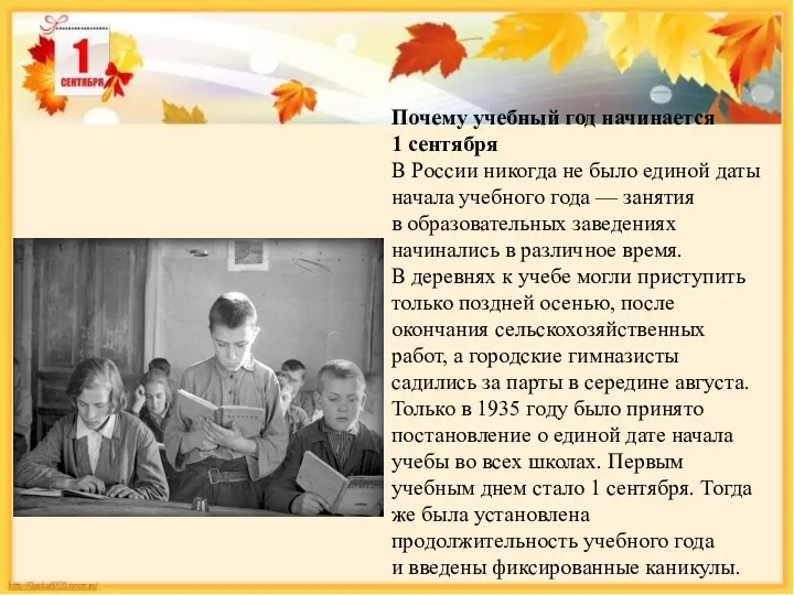 Почему учебный год начинается 1 сентября В России никогда не было единой даты
