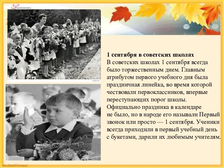1 сентября в советских школах В советских школах 1 сентября