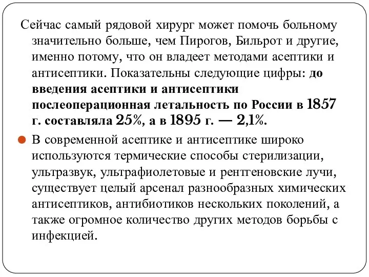 Сейчас самый рядовой хирург может помочь больному значительно больше, чем