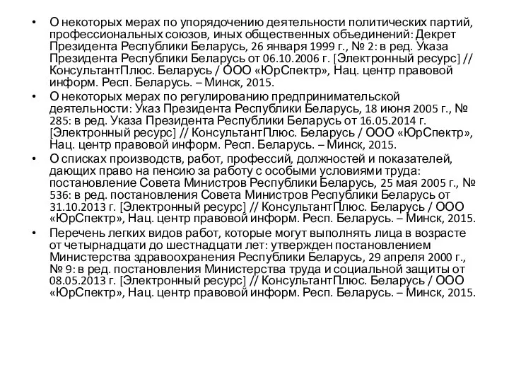 О некоторых мерах по упорядочению деятельности политических партий, профессиональных союзов,