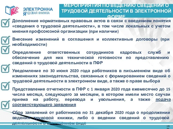 Дополнение нормативных правовых актов в связи с введением понятия «сведения