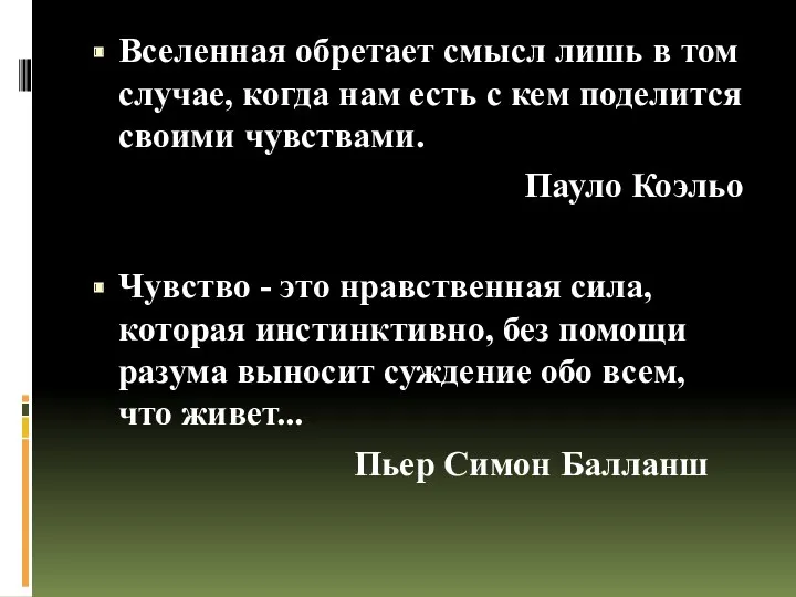 Вселенная обретает смысл лишь в том случае, когда нам есть