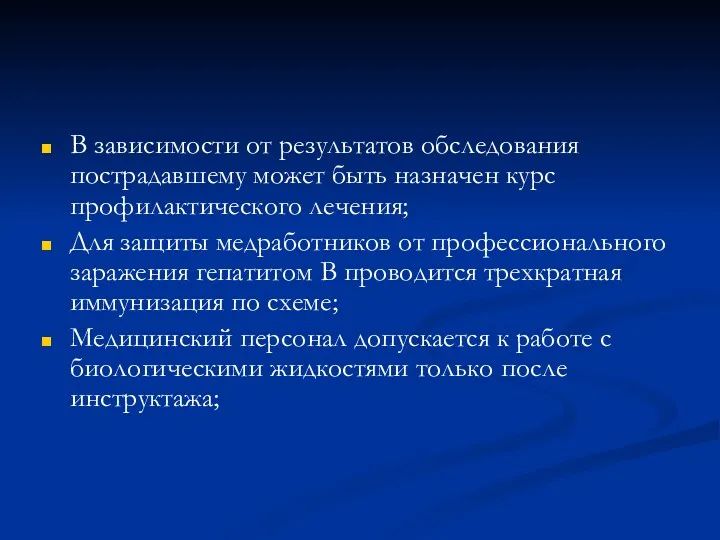 В зависимости от результатов обследования пострадавшему может быть назначен курс