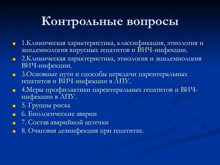 Контрольные вопросы 1.Клиническая характеристика, классификация, этиология и эпидемиология вирусных гепатитов