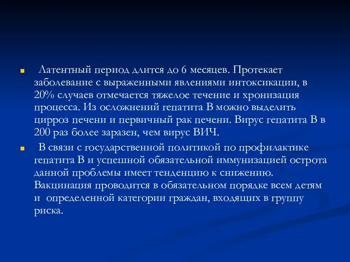 Латентный период длится до 6 месяцев. Протекает заболевание с выраженными