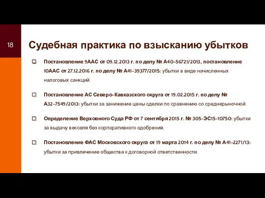 Постановление 9ААС от 09.12.2013 г. по делу № А40-56721/2013, постановление