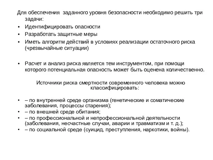 Для обеспечения заданного уровня безопасности необходимо решить три задачи: Идентифицировать