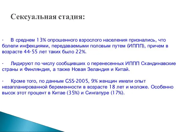 - В среднем 13% опрошенного взрослого населения признались, что болели