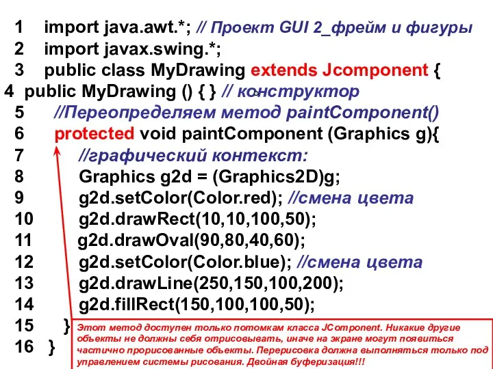 1 import java.awt.*; // Проект GUI 2_фрейм и фигуры 2