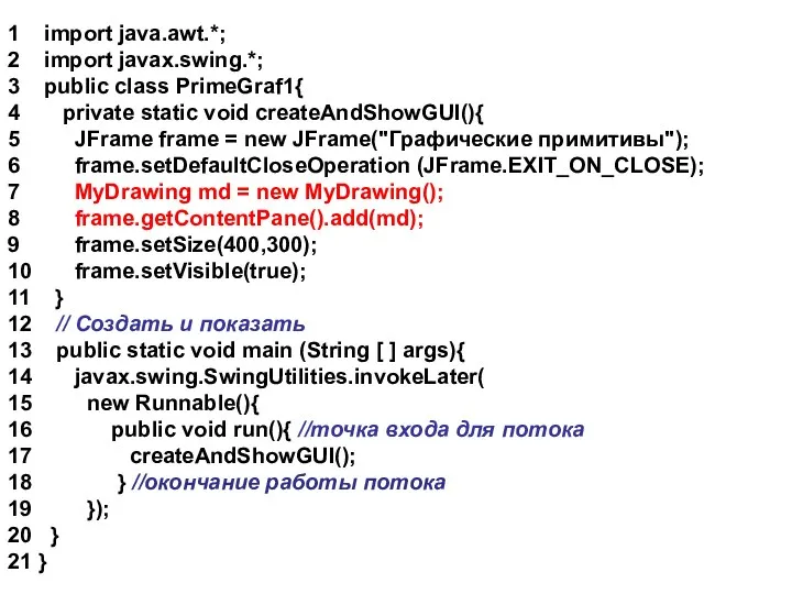 1 import java.awt.*; 2 import javax.swing.*; 3 public class PrimeGraf1{