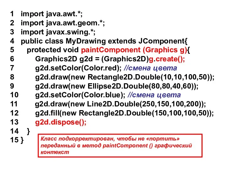 1 import java.awt.*; 2 import java.awt.geom.*; 3 import javax.swing.*; 4