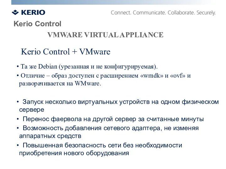 Kerio Control VMWARE VIRTUAL APPLIANCE Kerio Control + VMware Та