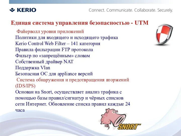 Единая система управления безопасностью - UTM Файерволл уровня приложений Политики