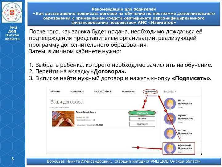 РМЦ ДОД Омской области После того, как заявка будет подана,