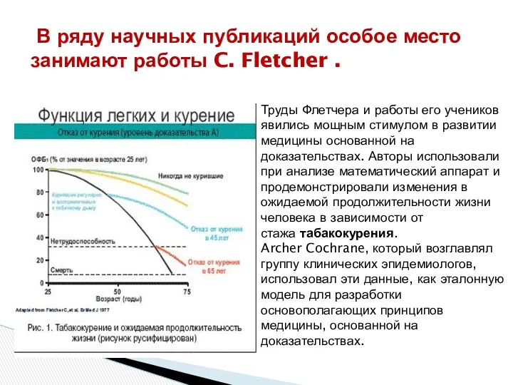 В ряду научных публикаций особое место занимают работы C. Fletcher