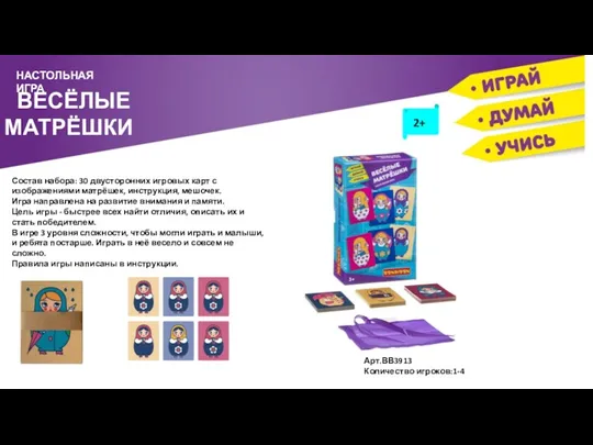 ВЕСЁЛЫЕ МАТРЁШКИ НАСТОЛЬНАЯ ИГРА Состав набора: 30 двусторонних игровых карт