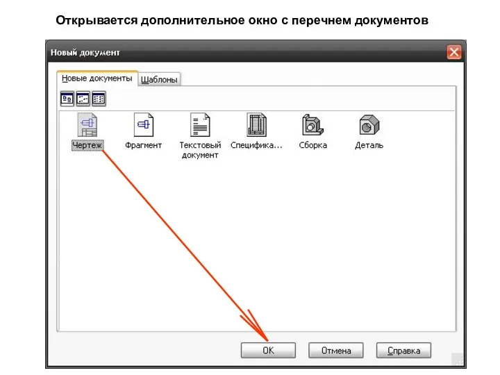 Открывается дополнительное окно с перечнем документов