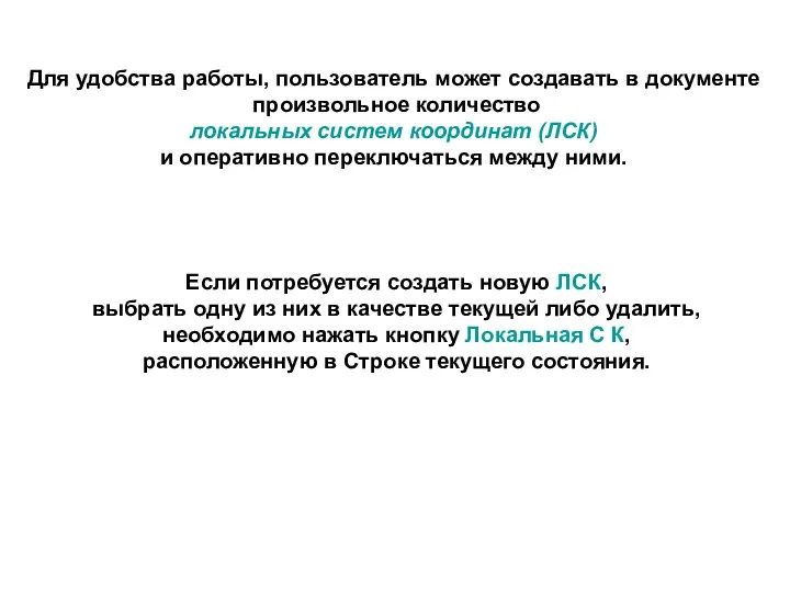 Для удобства работы, пользователь может создавать в документе произвольное количество