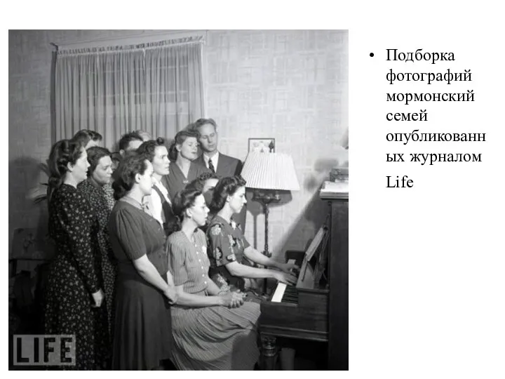 Подборка фотографий мормонский семей опубликованных журналом Life