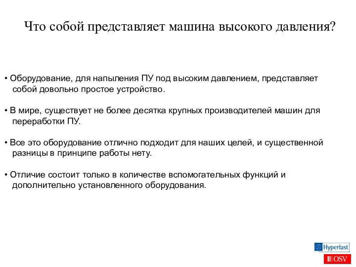 Что собой представляет машина высокого давления? Оборудование, для напыления ПУ