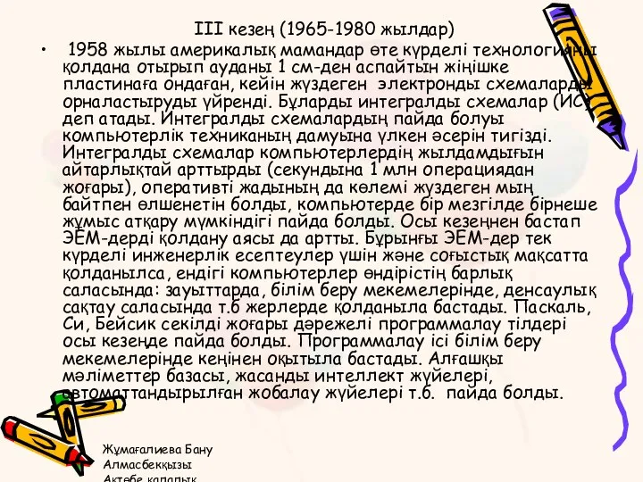 Жұмағалиева Бану Алмасбекқызы Ақтөбе қалалық №41 жалпы білім беретін орта