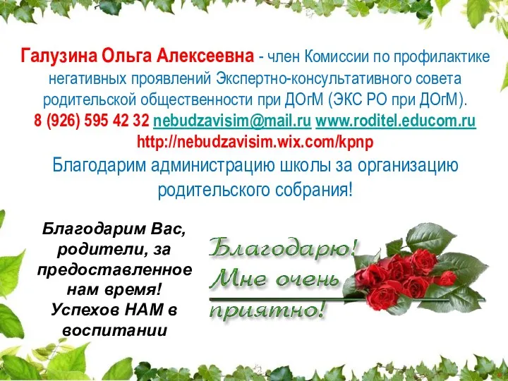 Галузина Ольга Алексеевна - член Комиссии по профилактике негативных проявлений